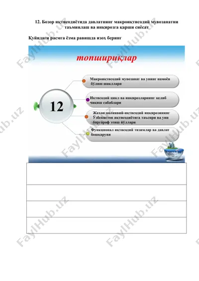 макроиқтисодий мувозанат ва унинг намоён бўлиш шакллари — DOCX