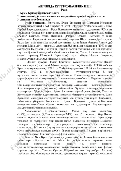 англияда кутубхоначилик иши — DOCX