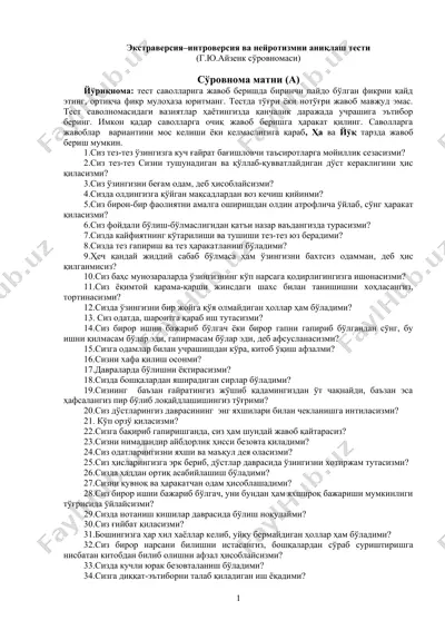 экстраверсия–интроверсия ва нейротизмни аниқлаш тести — DOC