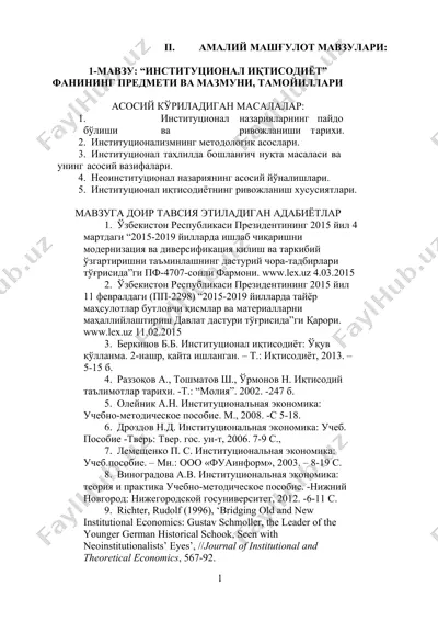 институционал иқтисодиёт фани — DOCX