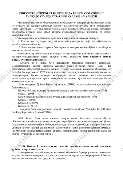 halqaro bank nazoratining standartlari — DOC