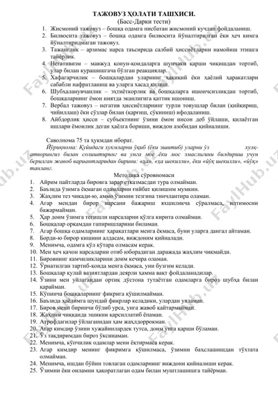 тажовуз ҳолати ташхиси — DOC