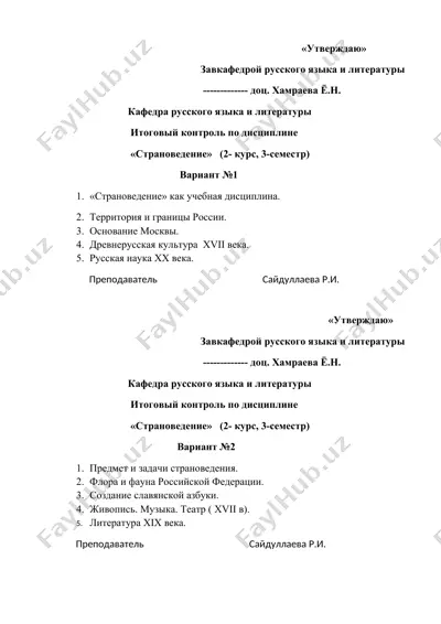 итоговый контроль по дисциплине «страноведение» — DOCX