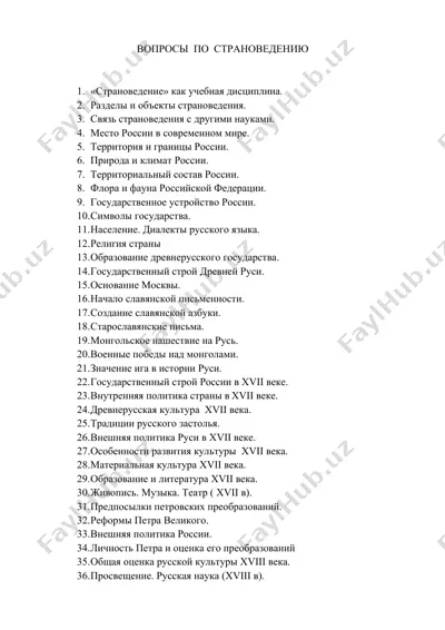 stranovedenie (studying the country) — DOCX