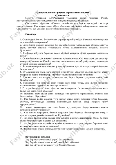 мулоқотчиликнинг умумий даражасини аниқлаш — DOCX