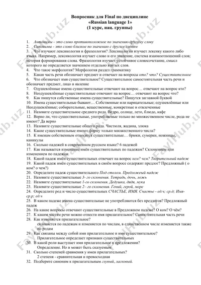 вопросник для final по дисциплине "russian language 1" — DOCX