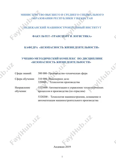 учебно-методический комплекс по дисциплине "безопасность жизнедеятельности" — DOCX
