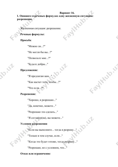 объяснение слов-паронимов — DOCX