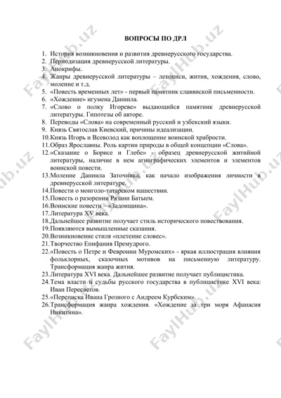 древнерусская литература и ее развитие — DOCX