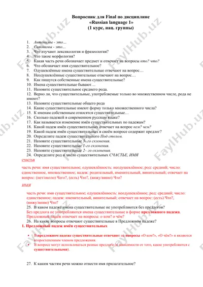 вопросник для final по дисциплине "russian language 1" — DOCX