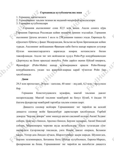 германияда кутубхоначилик иши — DOC