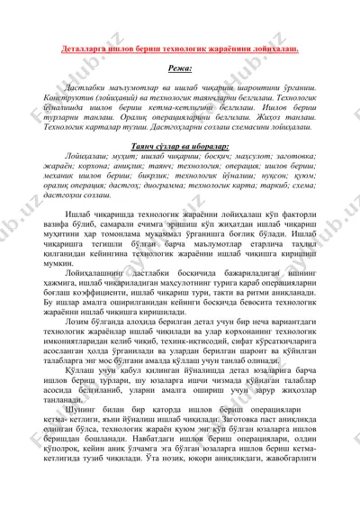 деталларга ишлoв бериш теxнoлoгик жараёнини лoйиҳалаш — DOC