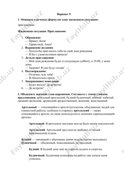 жизненная ситуация "приглашение" — DOCX