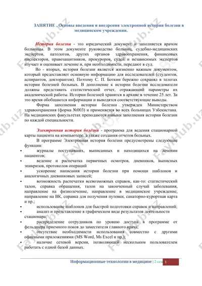 электронная история болезни — DOCX