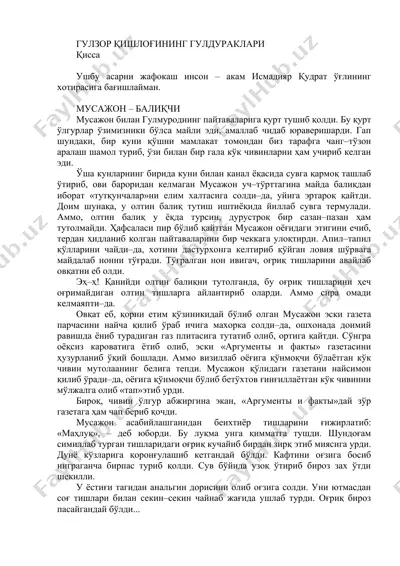 гулзор қишлоғининг гулдураклари — DOCX