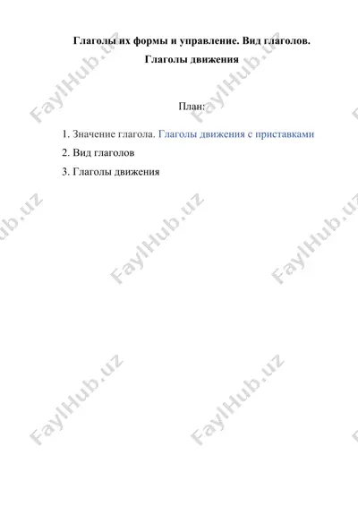 glagoly ix formy i upravleniye. vid glagolov. glagoly dvizheniya — DOCX