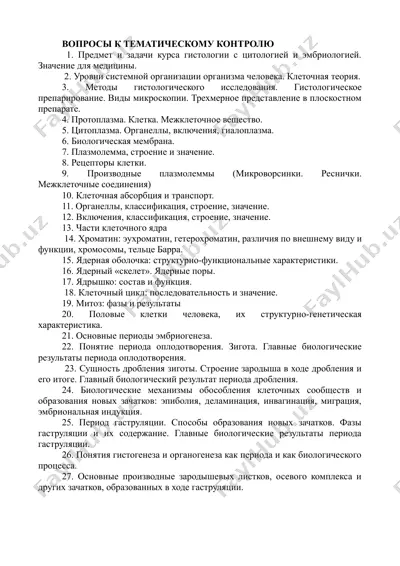 гистология, цитология ва эмбриология — DOCX
