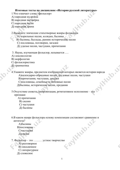 итоговые тесты по дисциплине «история русской литературы» — DOCX