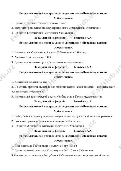 вопросы итоговой контрольной по дисциплине «новейшая история узбекистана» — DOCX