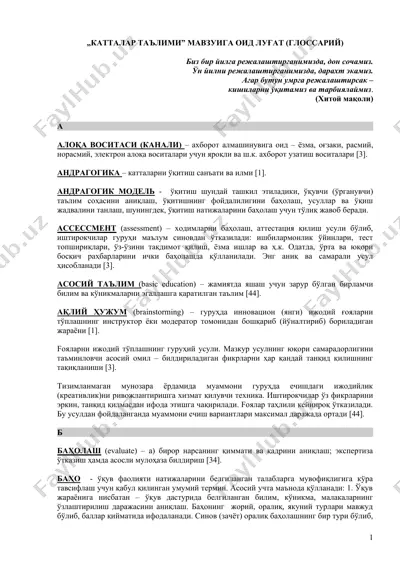 катталар таълими глоссарий (глоссарий по образованию) — DOC