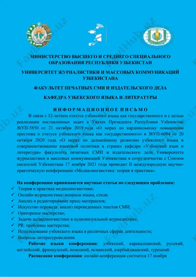 ii международная научно-практическая конференция "медиалингвистика: теория и практика" — DOCX