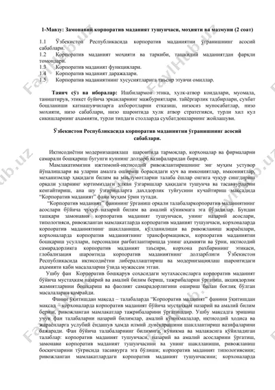 zamonaviy korporativ madaniyat tushunchasi — DOCX