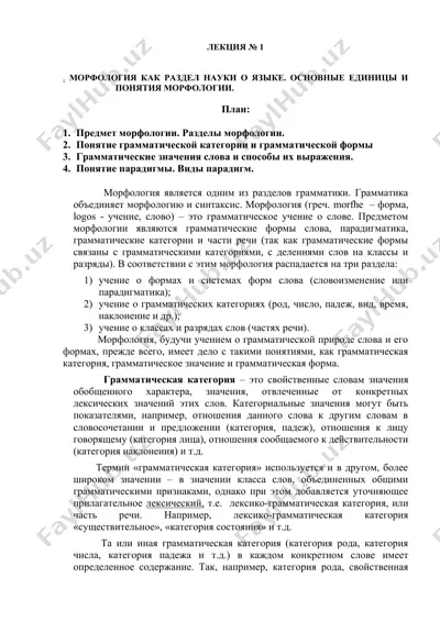 морфология в языкознании — DOCX