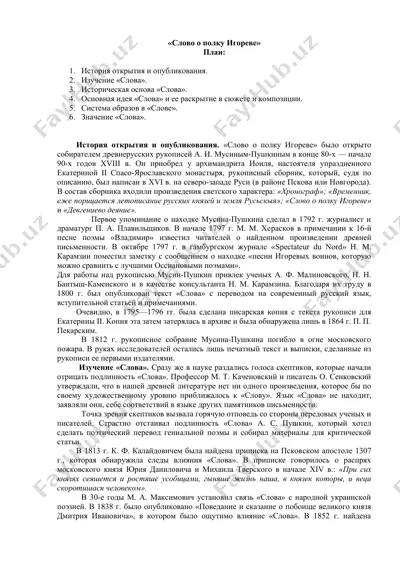 "слово о полку игореве" — DOC