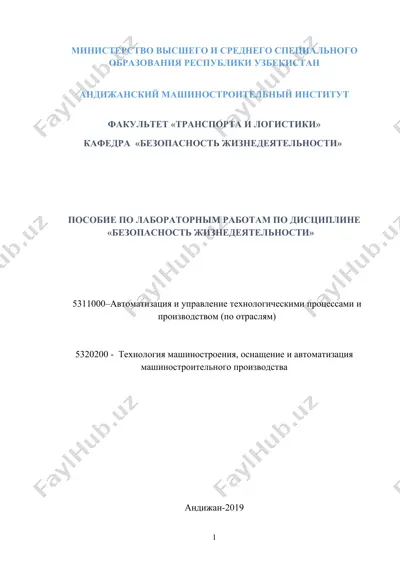 пособие по лабораторным работам по дисциплине «безопасность жизнедеятельности» — DOCX