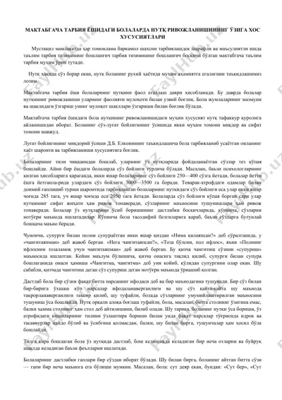 bolalar nutq rivojlanishi va uning xususiyatlari — DOCX