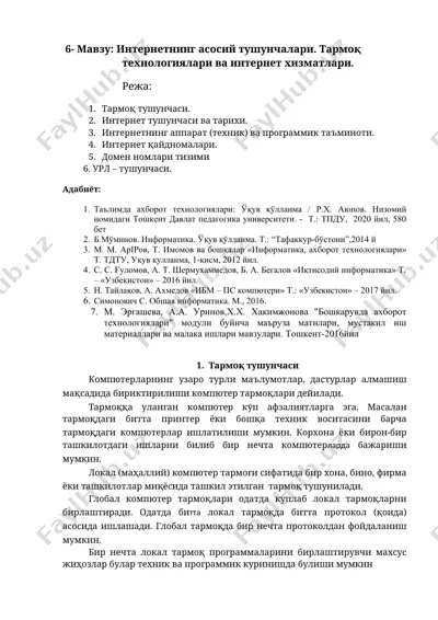 ахборот технологиялари — DOCX
