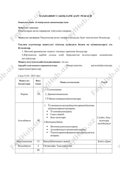 14-январ ватан химоячилари кuni — DOC