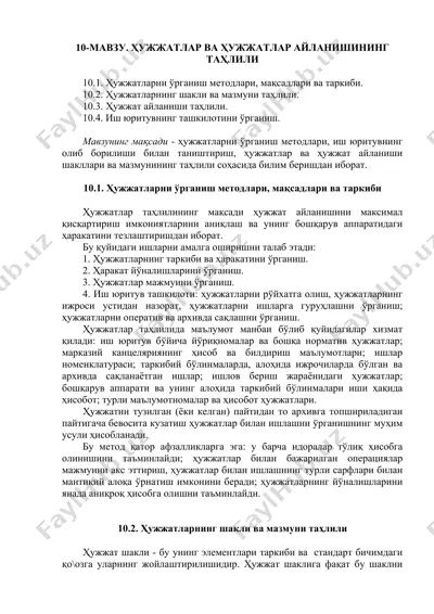 ҳужжатларни ўрганиш методлари, мақсадлари ва таркиби — DOCX