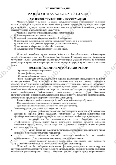 молиявий таҳлил — DOC