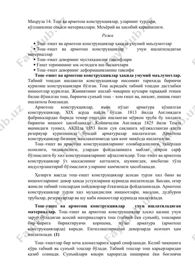тош ва армотош конструкциялар — DOCX