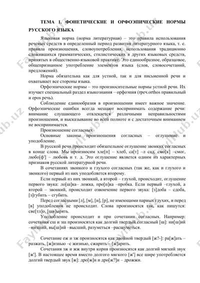 фонетические и орфоэпические нормы русского языка — DOCX