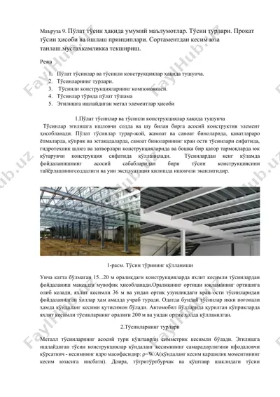 pўlat tўsin ҳақида умумий маълумотлар — DOCX