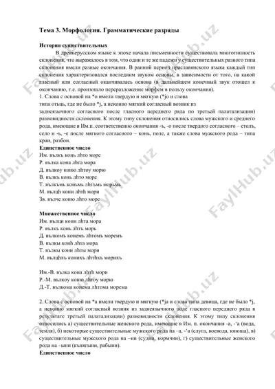 морфология. грамматические разряды — DOCX