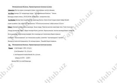 мочекаменная болезнь. правосторонная почечная колика — DOCX