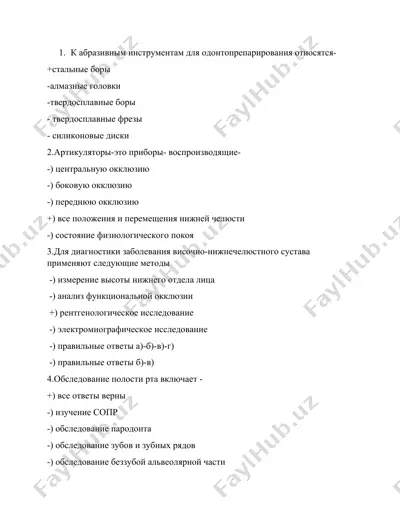 стоматологический инструментарий — DOCX