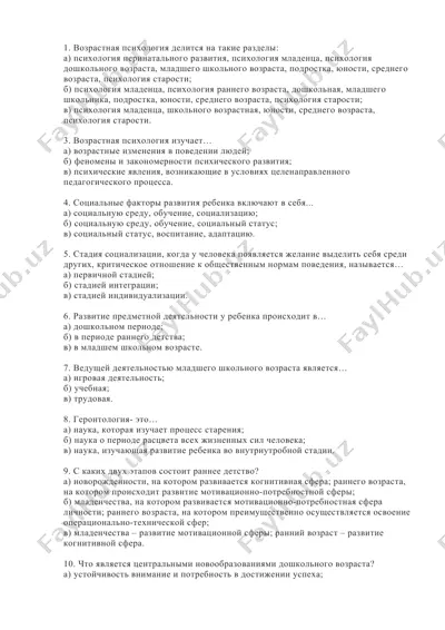 возрастная психология — DOCX