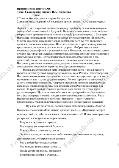лирика н.а.некрасова — DOCX