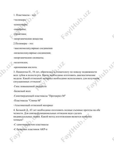 оттискной материал — DOCX