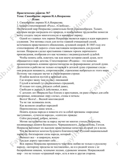 своеобразие лирики н.а.некрасова — DOCX