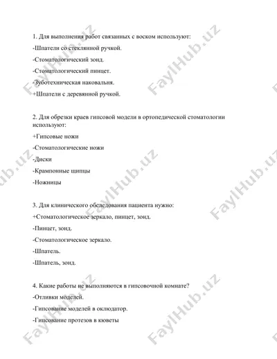 зуботехнические инструменты для работы с гипсом — DOCX