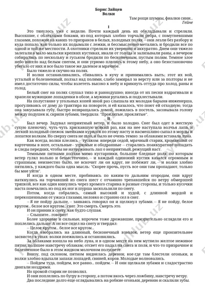 борис зайцев - волки — DOCX