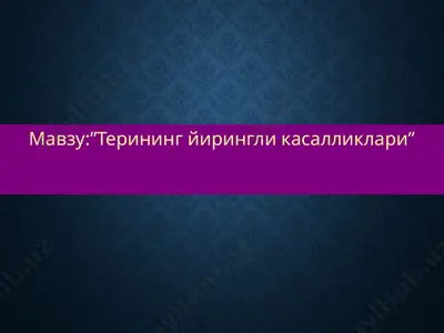 терининг йирингли касалликлари-пиодермитлар — PPTX