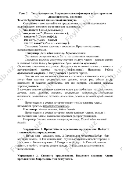 типы сказуемых. выражение квалификации характеристики лица (предмета, явления). — DOCX