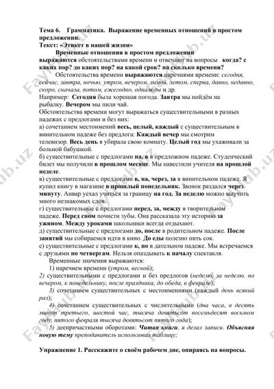 grammatika. vremennyye otnosheniya v prostom predlozhenii — DOCX