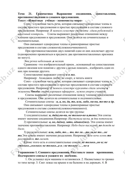 грамматика выражение соединения, сопоставления, противопоставления в сложном предложении — DOCX